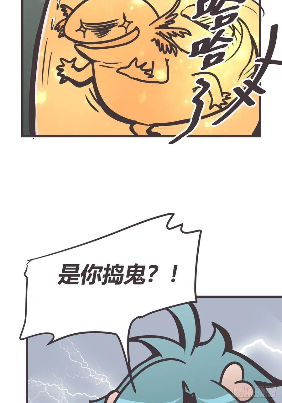 《让妖怪走近科学吧》ACT045 套路深深深几许 第14页
