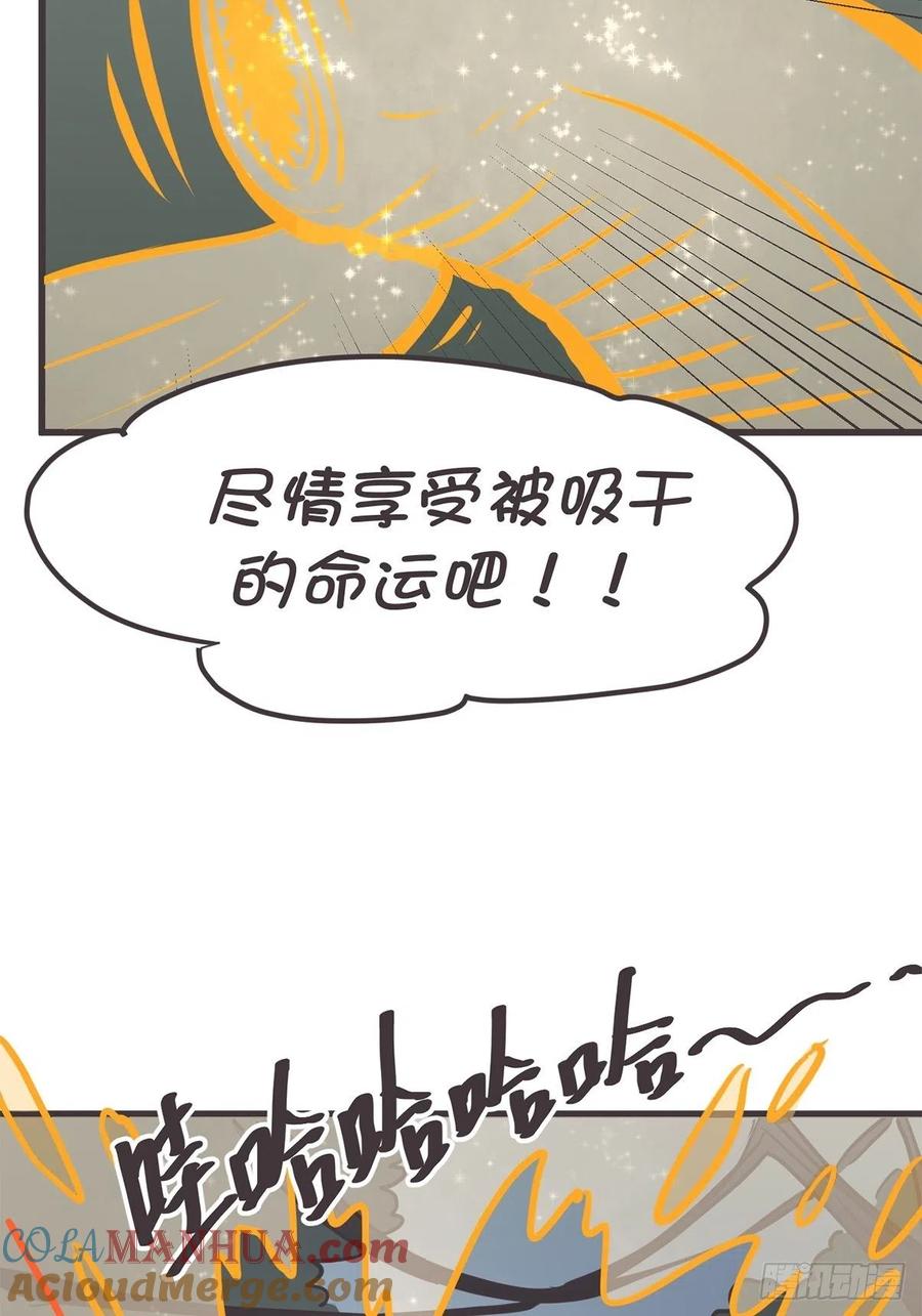 《让妖怪走近科学吧》ACT045 套路深深深几许 第19页
