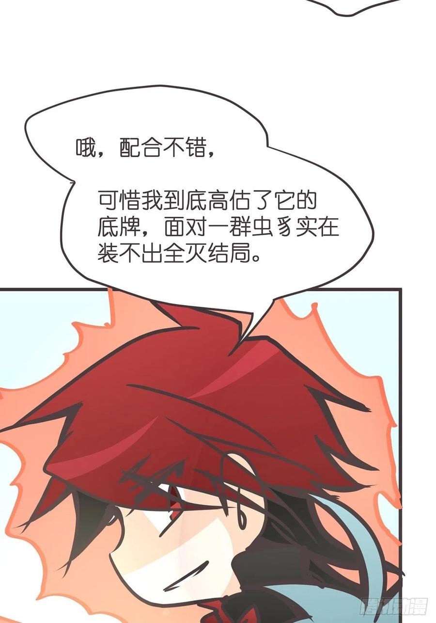 《让妖怪走近科学吧》ACT045 套路深深深几许 第45页