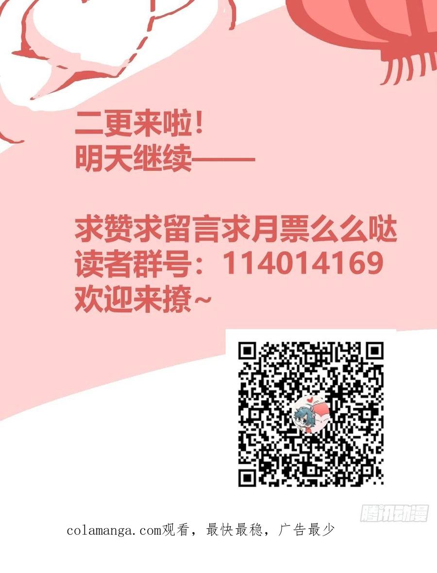 《让妖怪走近科学吧》ACT045 套路深深深几许 第66页