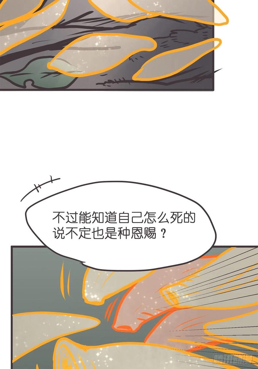 《让妖怪走近科学吧》ACT045 套路深深深几许 第18页