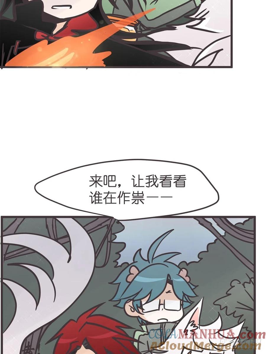《让妖怪走近科学吧》ACT045 套路深深深几许 第4页