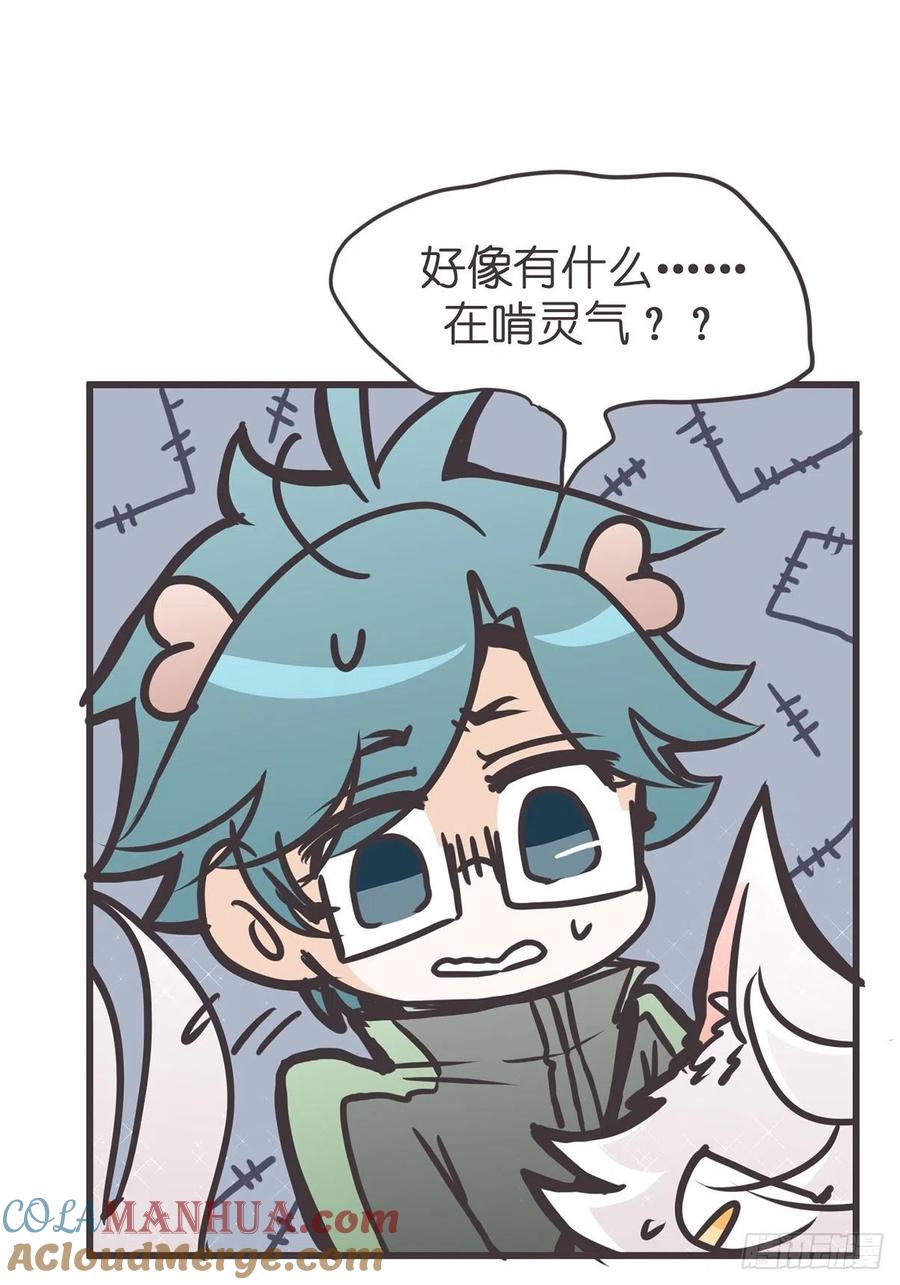 《让妖怪走近科学吧》ACT045 套路深深深几许 第10页