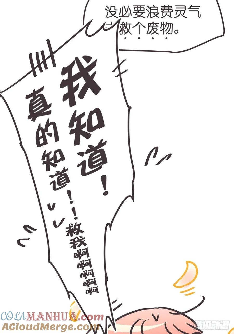 《让妖怪走近科学吧》ACT045 套路深深深几许 第31页