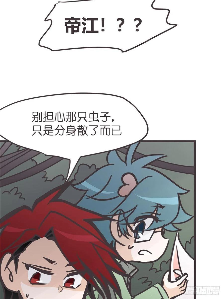 《让妖怪走近科学吧》ACT045 套路深深深几许 第3页