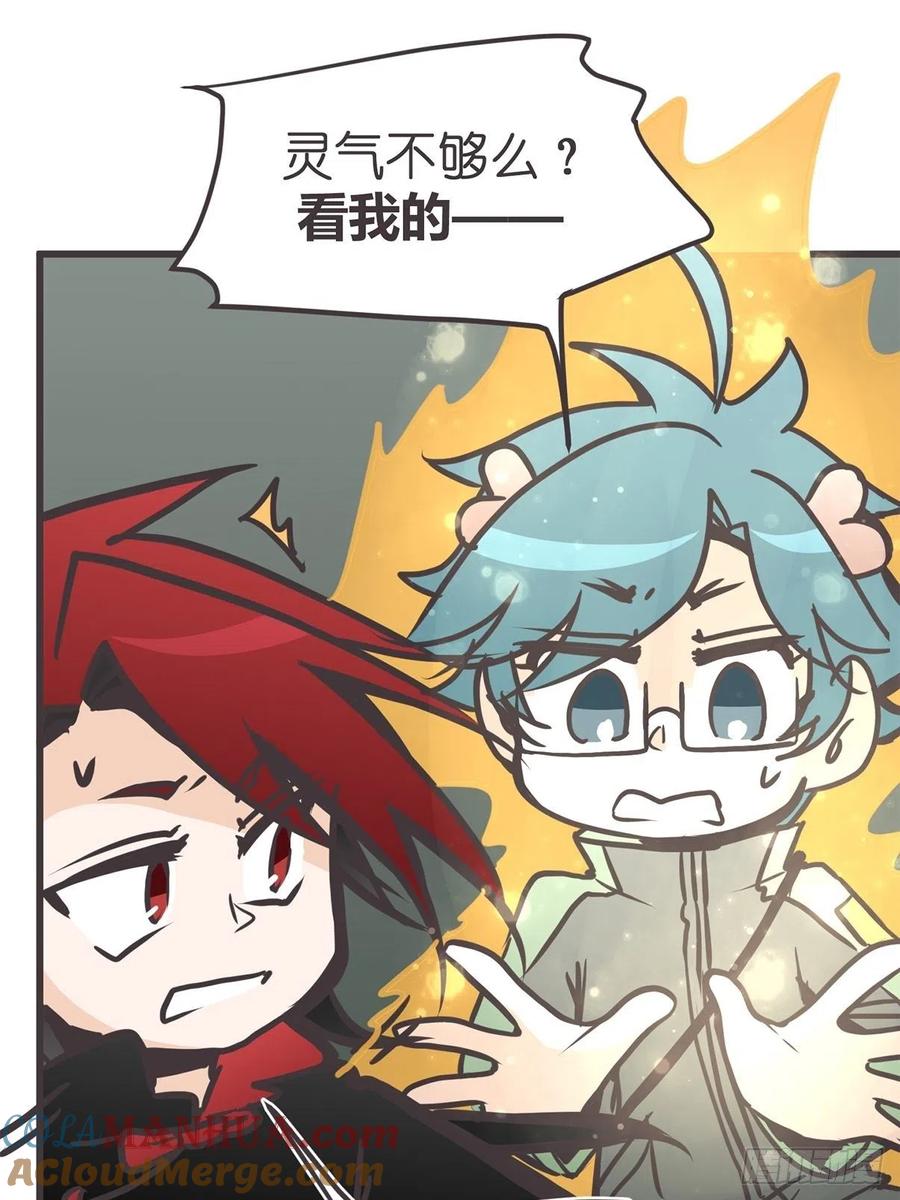 《让妖怪走近科学吧》ACT045 套路深深深几许 第7页