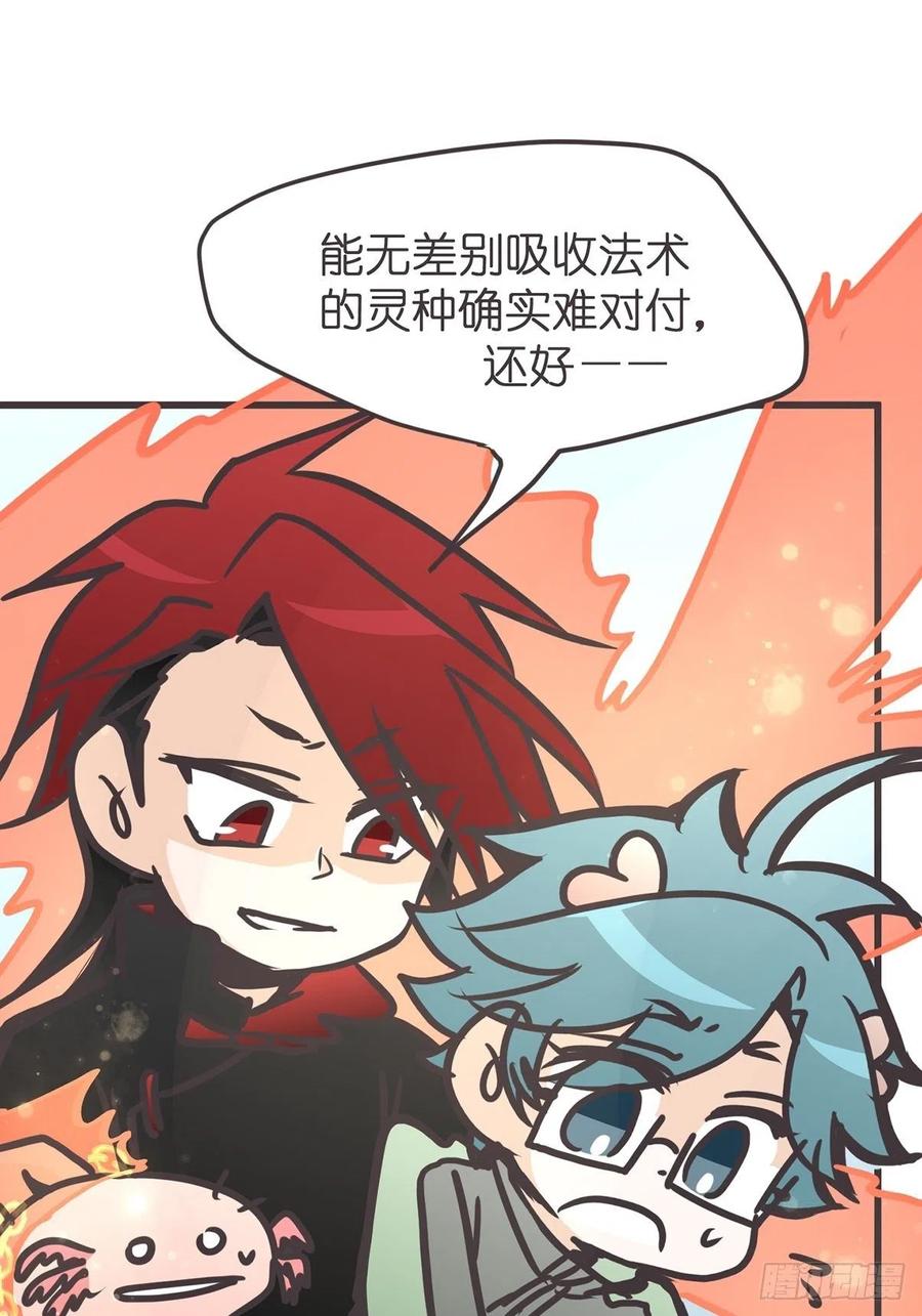 《让妖怪走近科学吧》ACT045 套路深深深几许 第41页