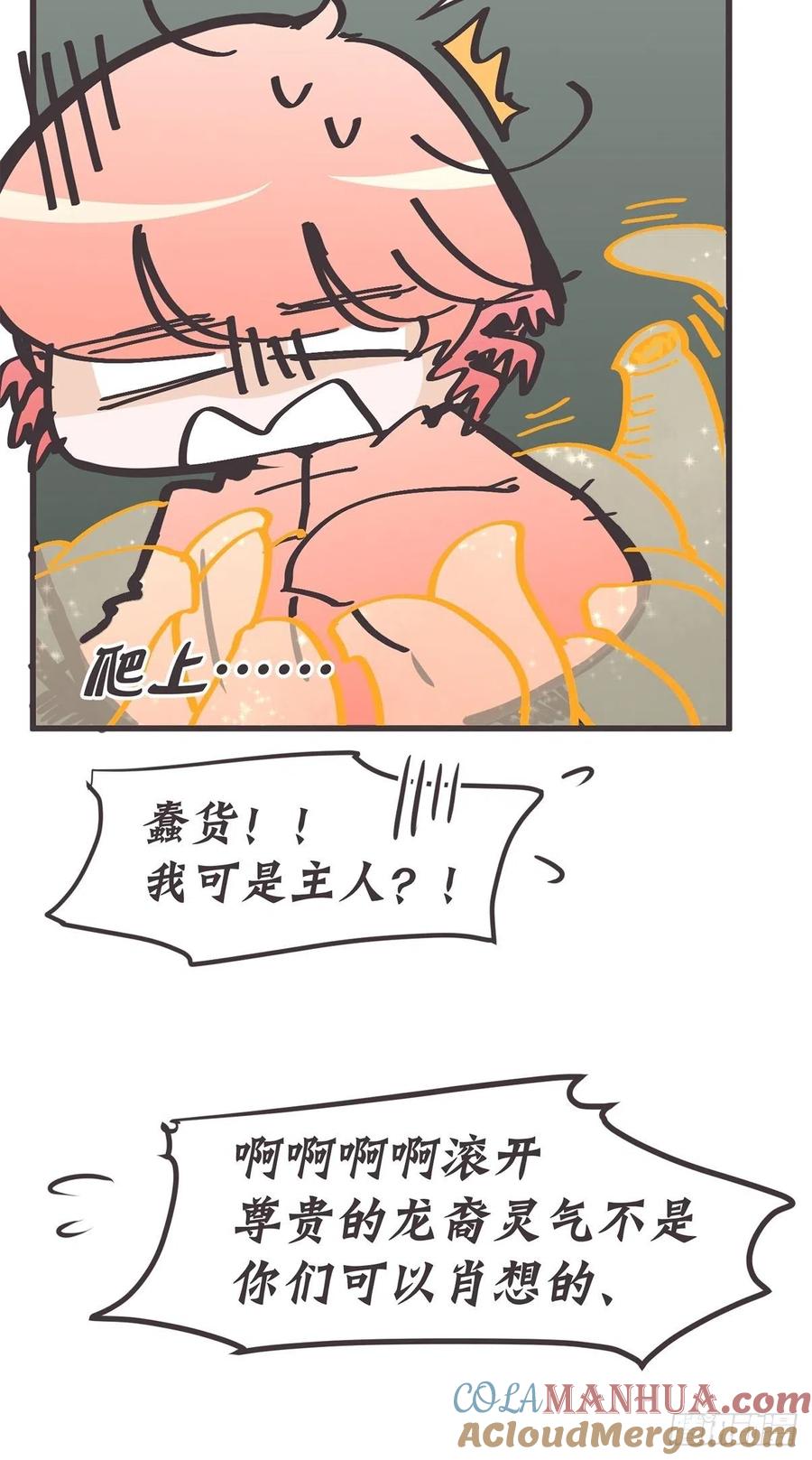 《让妖怪走近科学吧》ACT045 套路深深深几许 第25页