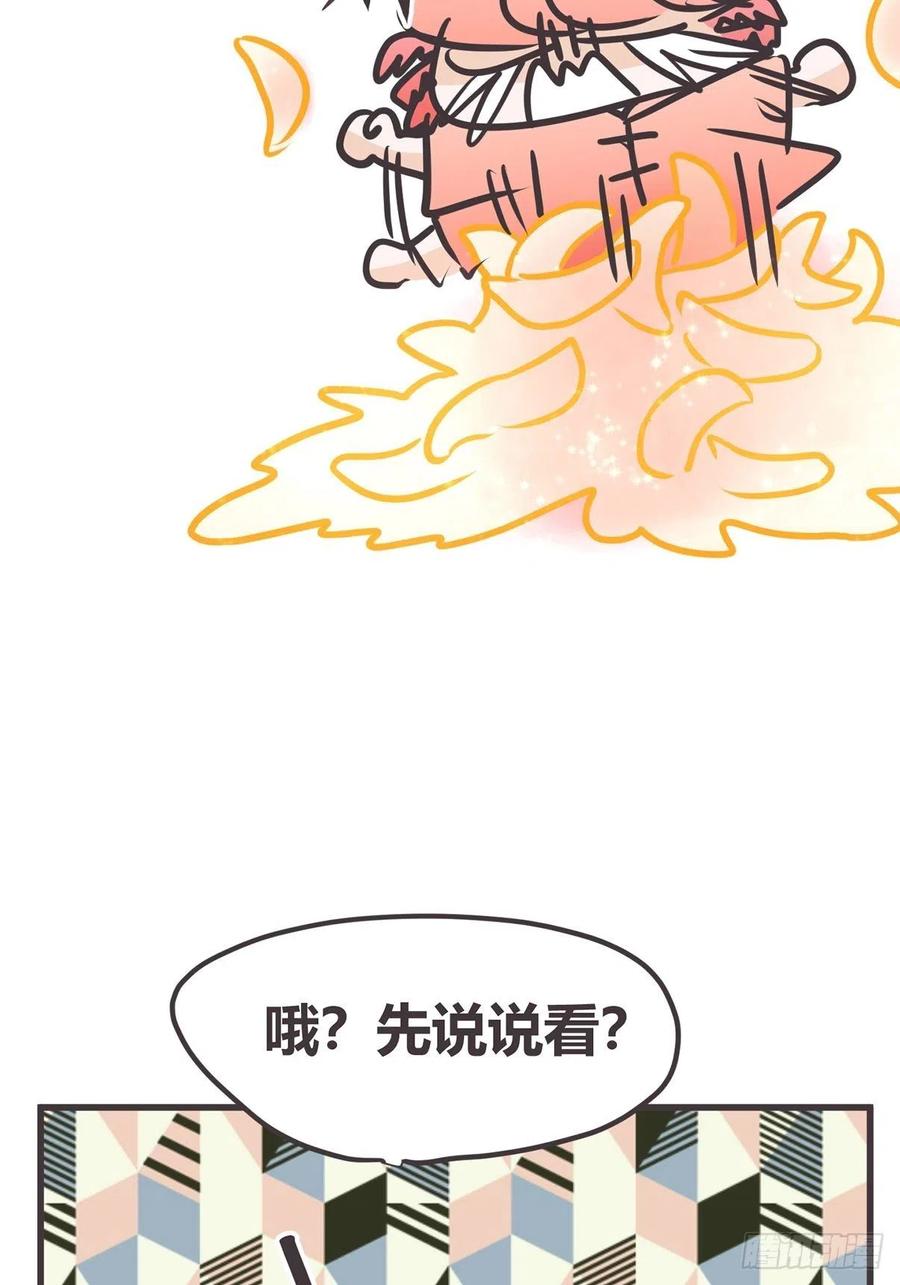 《让妖怪走近科学吧》ACT045 套路深深深几许 第32页