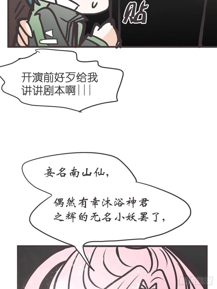 《让妖怪走近科学吧》ACT046 桃花源妖怪造？ 第8页