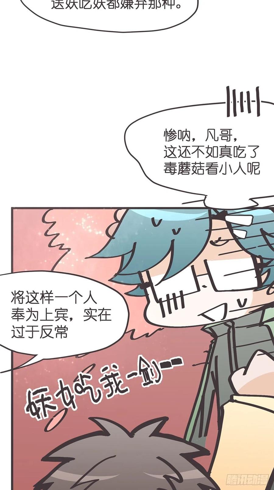 《让妖怪走近科学吧》ACT046 桃花源妖怪造？ 第48页