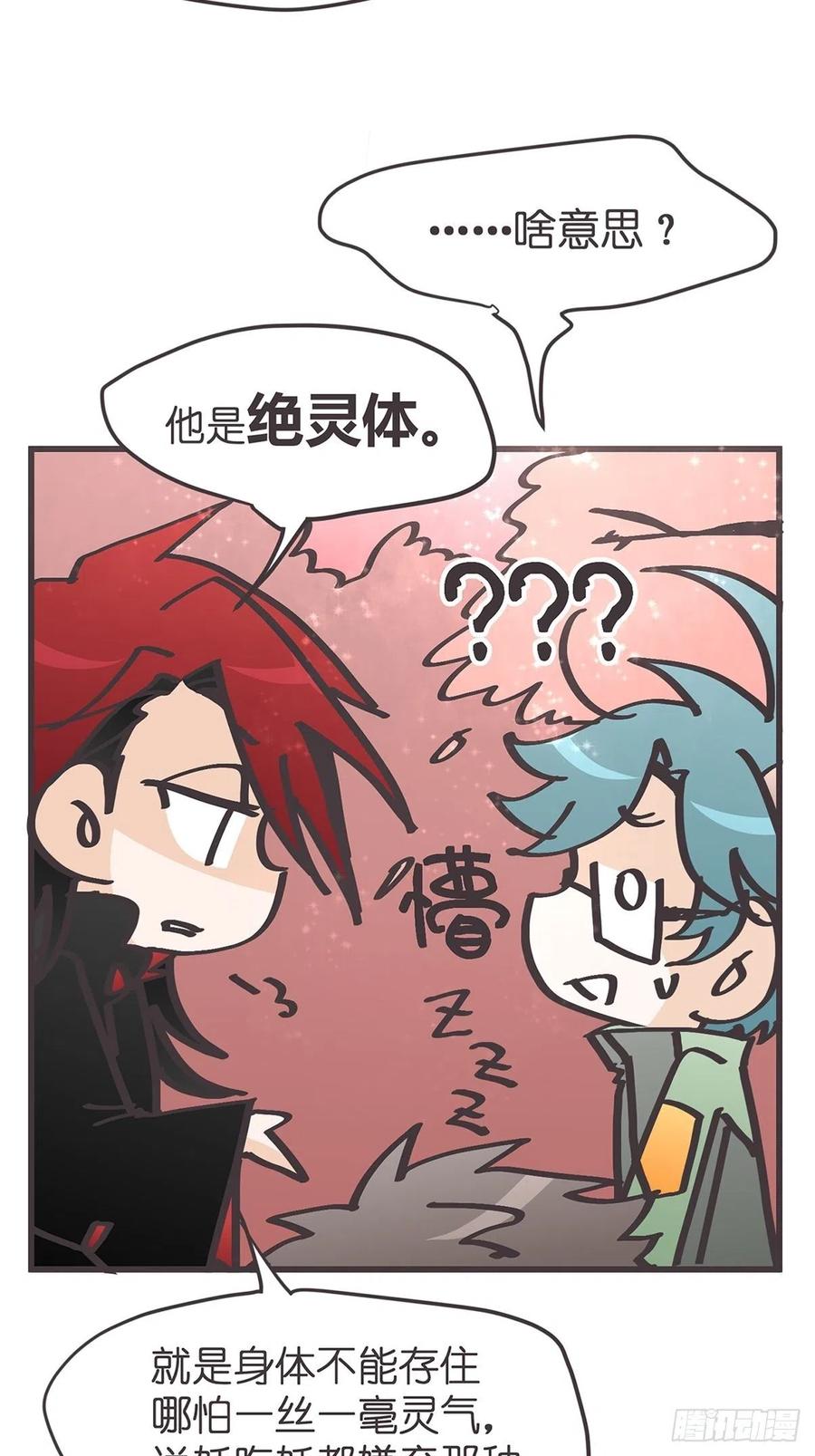 《让妖怪走近科学吧》ACT046 桃花源妖怪造？ 第47页
