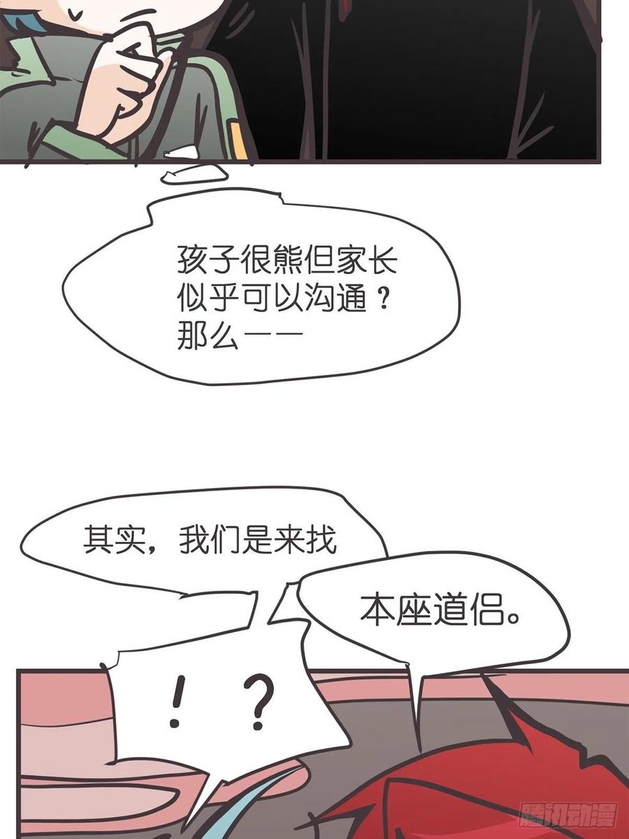 《让妖怪走近科学吧》ACT046 桃花源妖怪造？ 第5页
