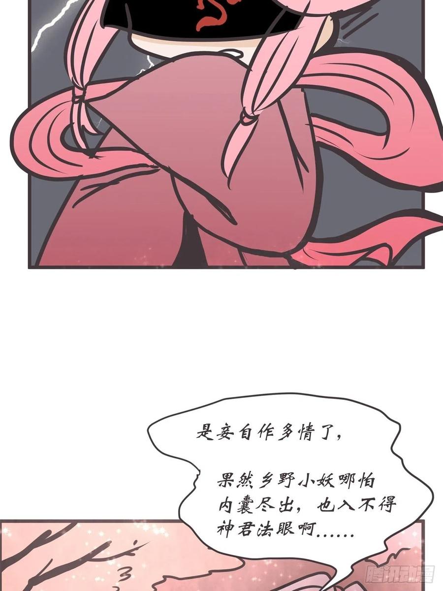 《让妖怪走近科学吧》ACT046 桃花源妖怪造？ 第53页