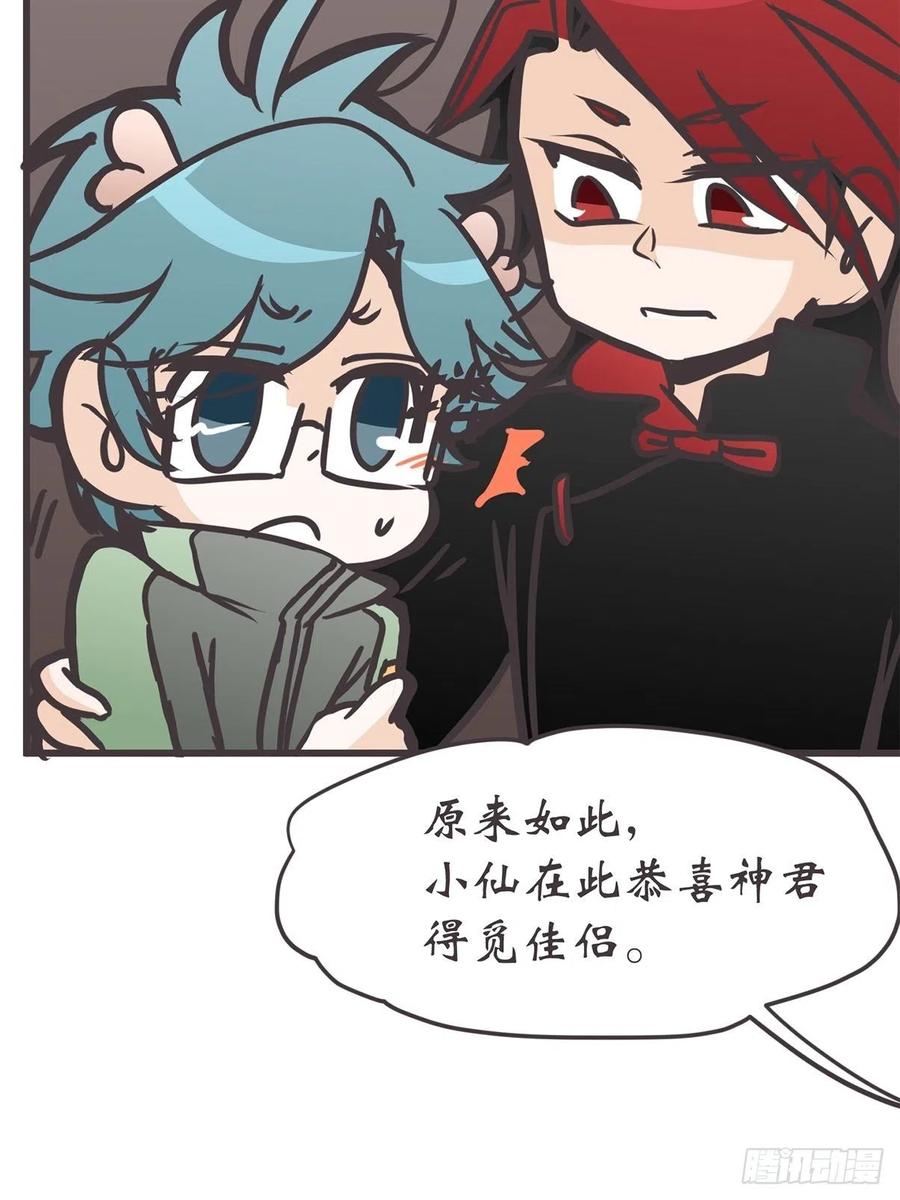 《让妖怪走近科学吧》ACT046 桃花源妖怪造？ 第6页