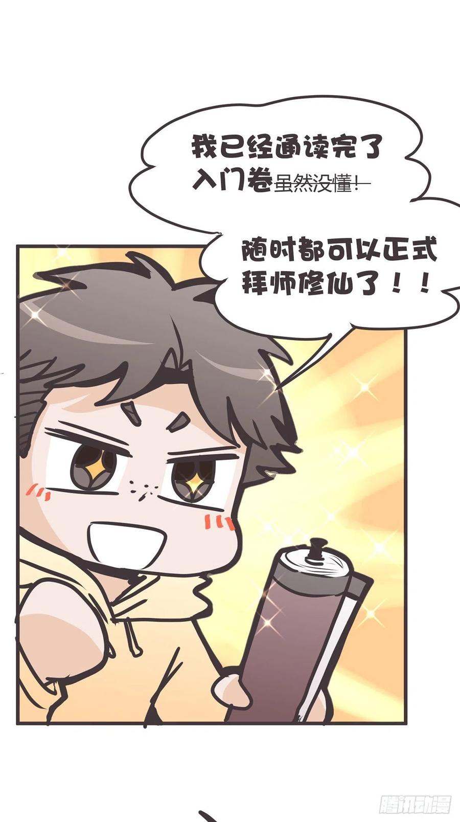 《让妖怪走近科学吧》ACT046 桃花源妖怪造？ 第23页