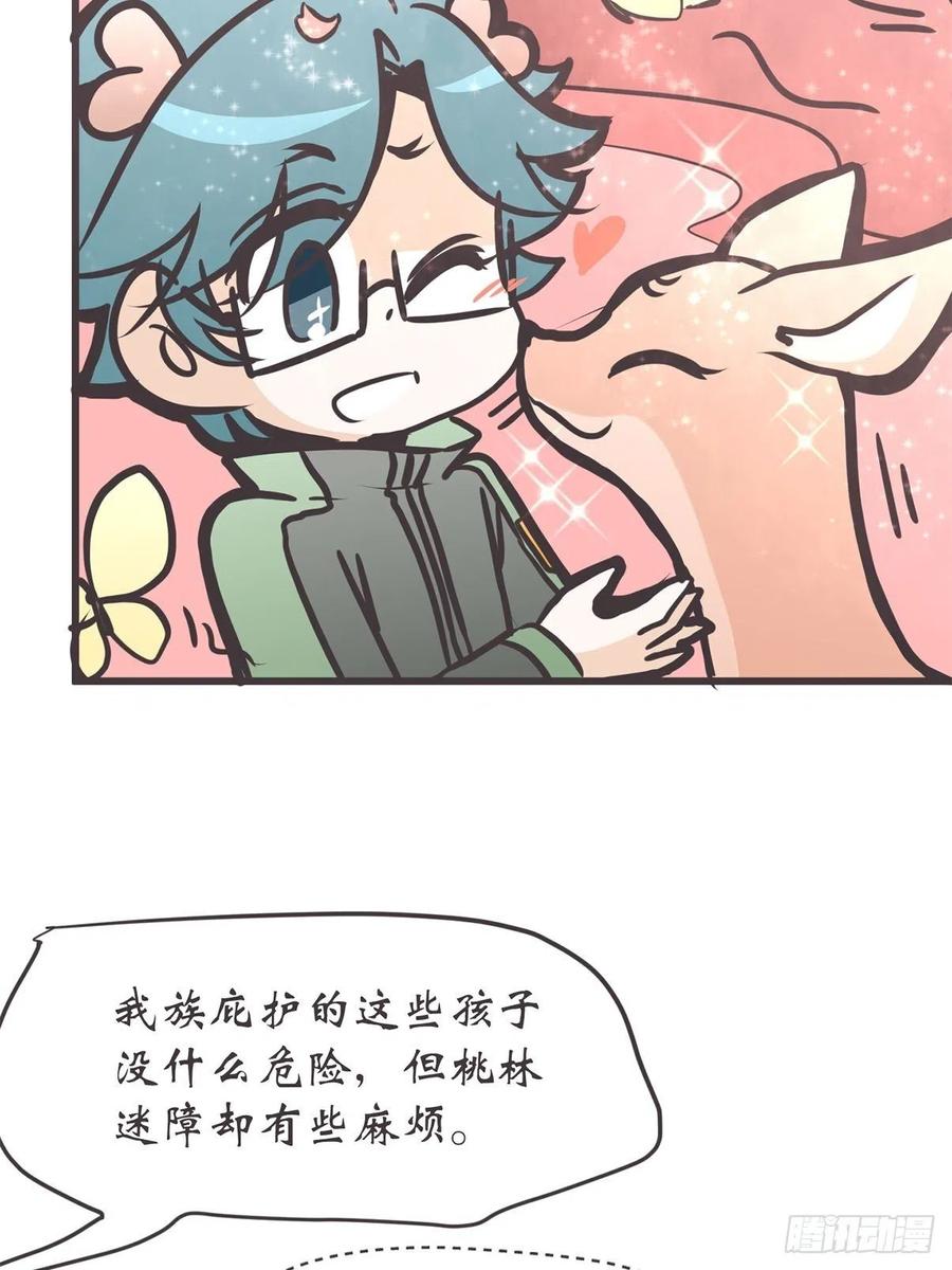 《让妖怪走近科学吧》ACT046 桃花源妖怪造？ 第18页