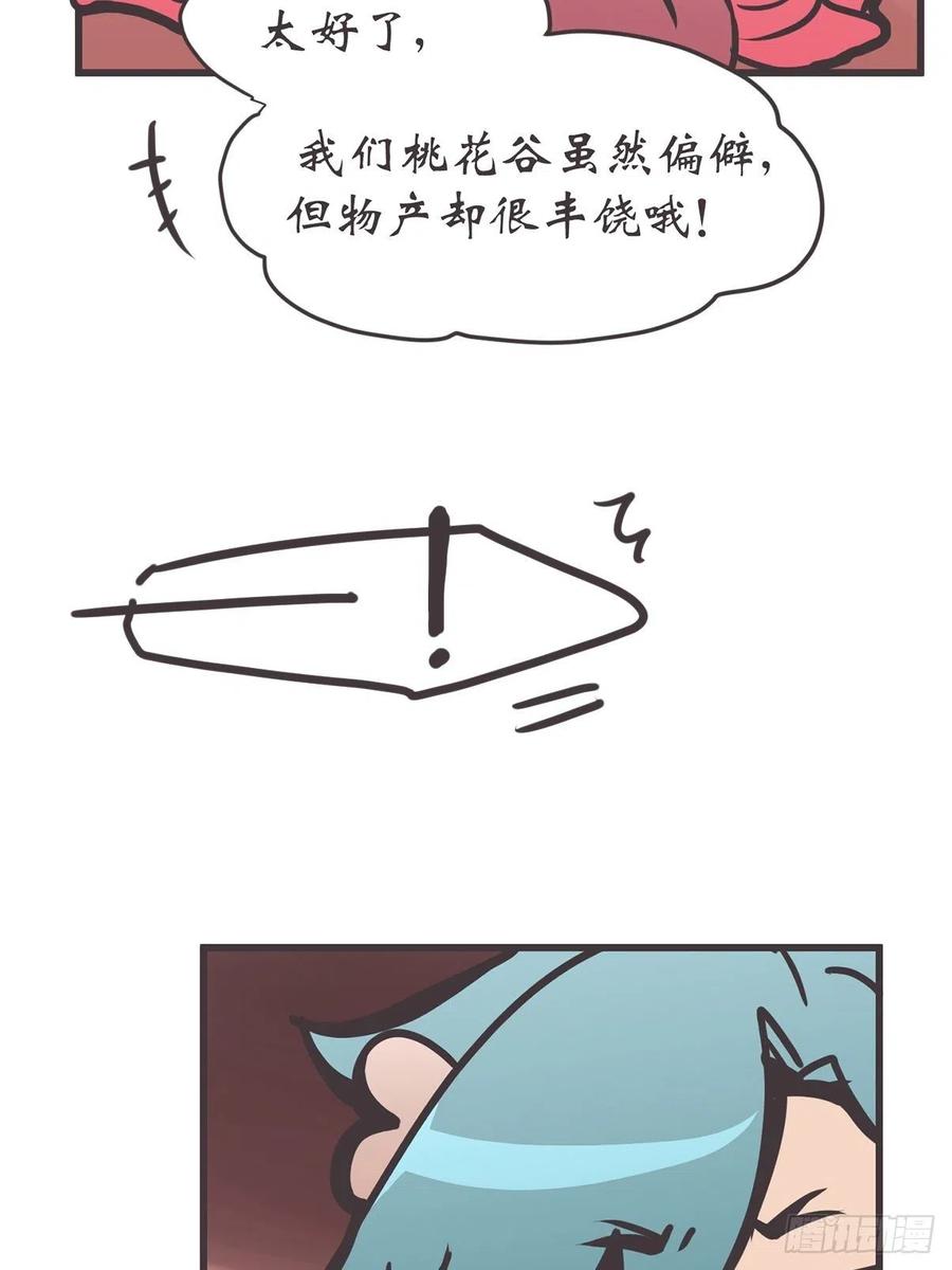 《让妖怪走近科学吧》ACT046 桃花源妖怪造？ 第56页