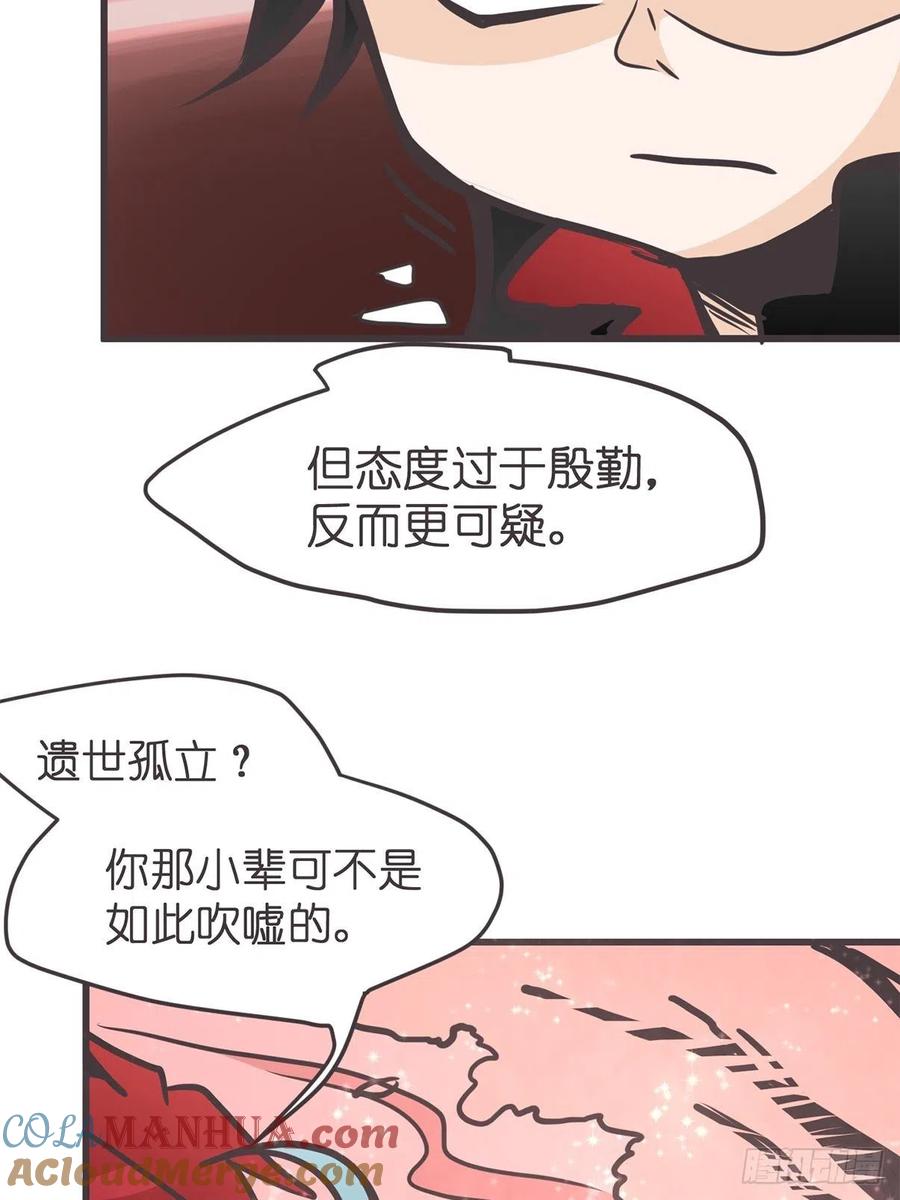 《让妖怪走近科学吧》ACT046 桃花源妖怪造？ 第13页