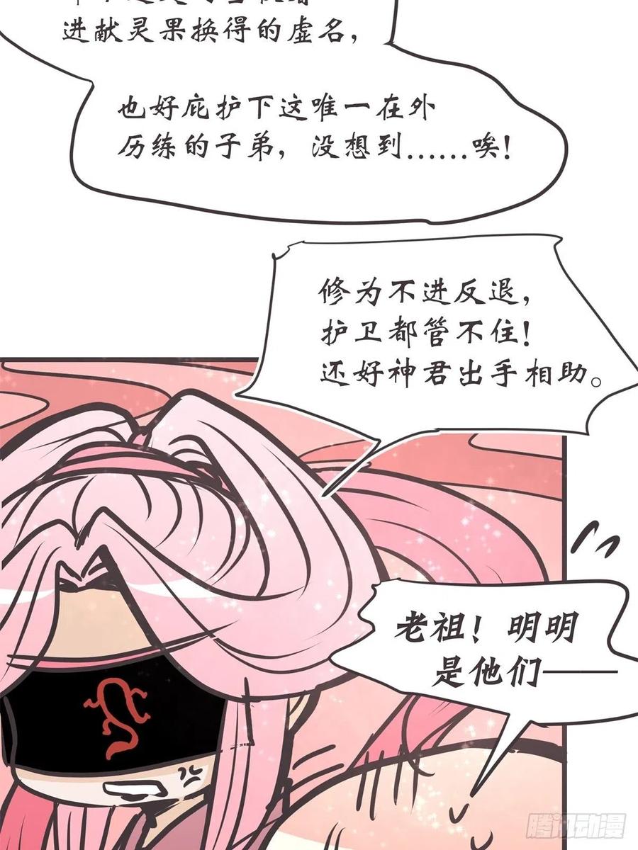 《让妖怪走近科学吧》ACT046 桃花源妖怪造？ 第15页