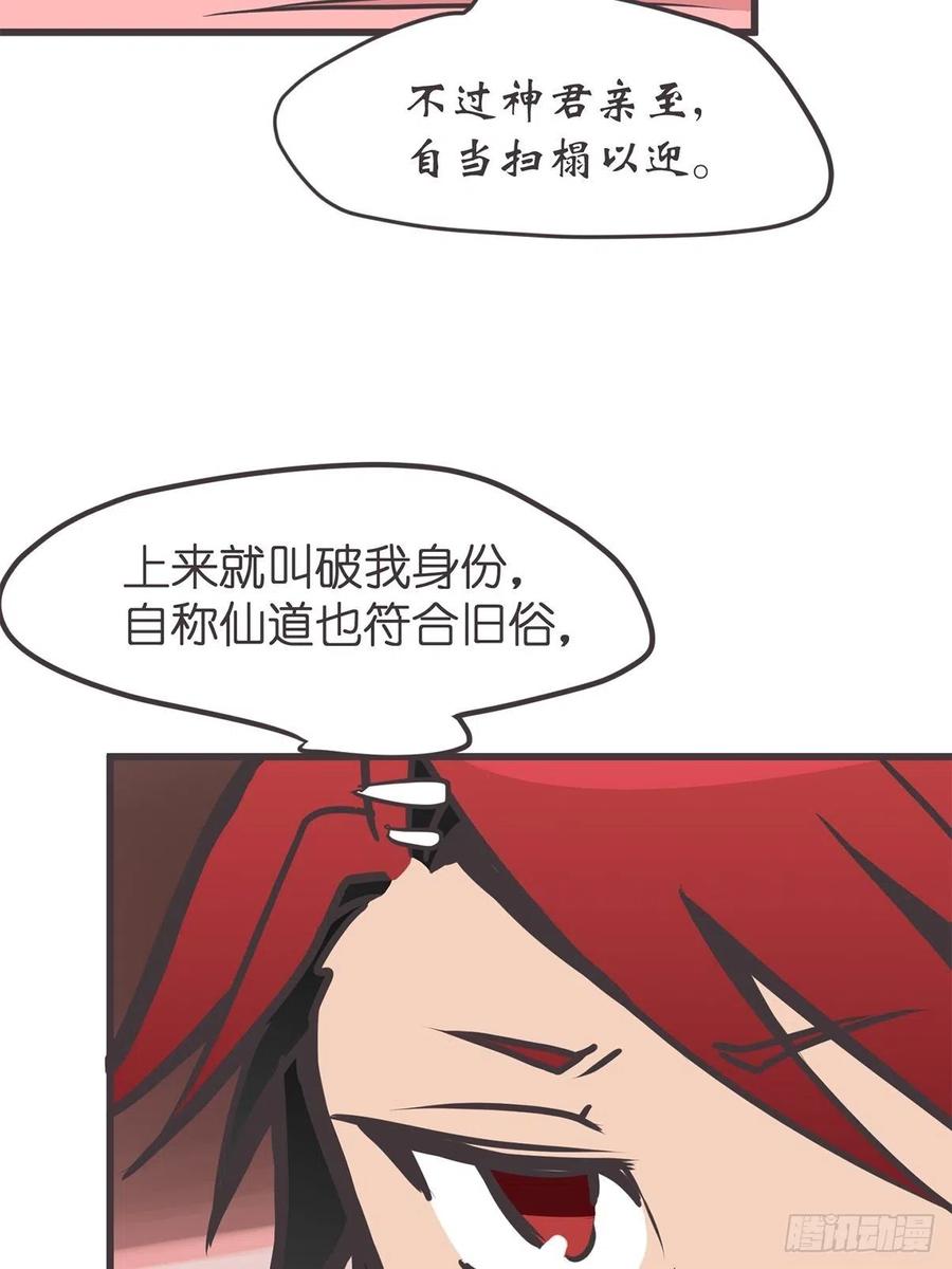 《让妖怪走近科学吧》ACT046 桃花源妖怪造？ 第12页