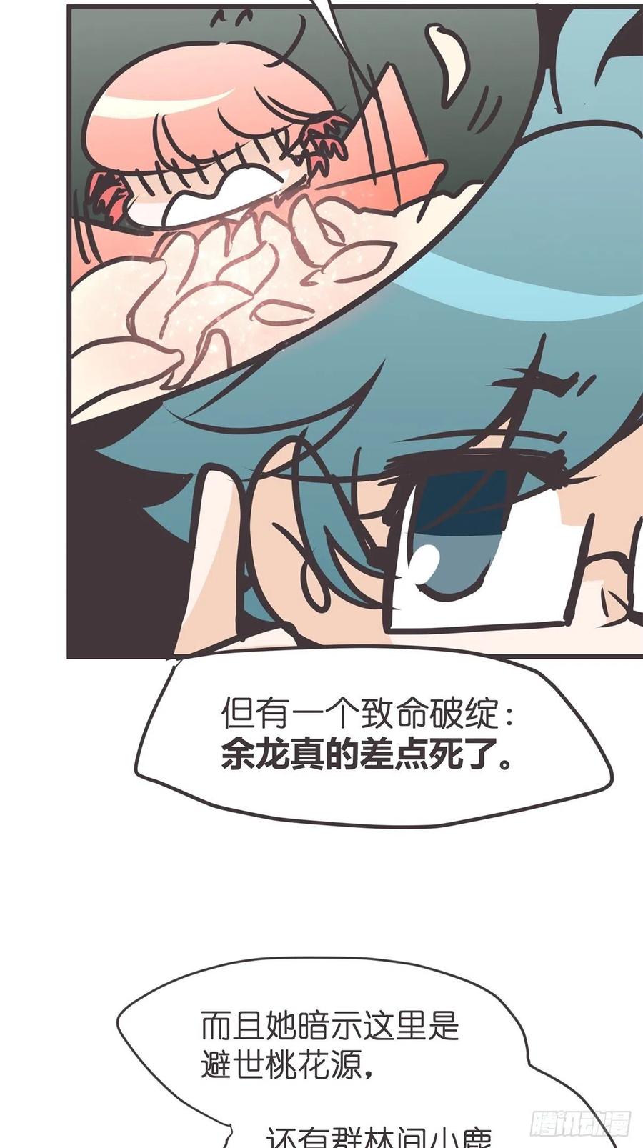 《让妖怪走近科学吧》ACT046 桃花源妖怪造？ 第35页