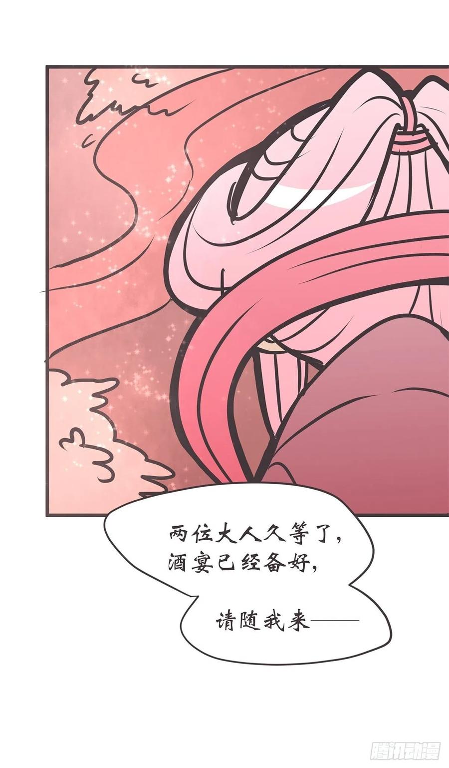 《让妖怪走近科学吧》ACT046 桃花源妖怪造？ 第50页