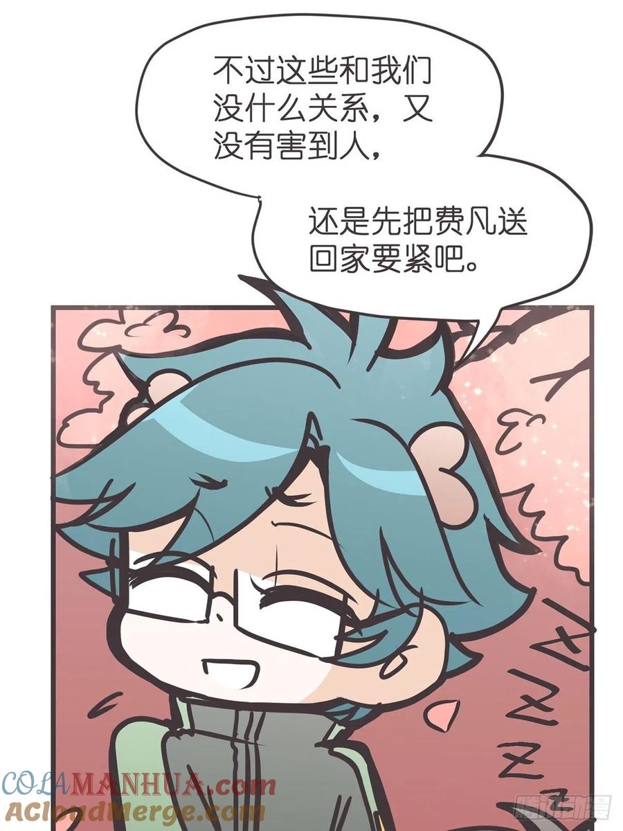 《让妖怪走近科学吧》ACT046 桃花源妖怪造？ 第43页