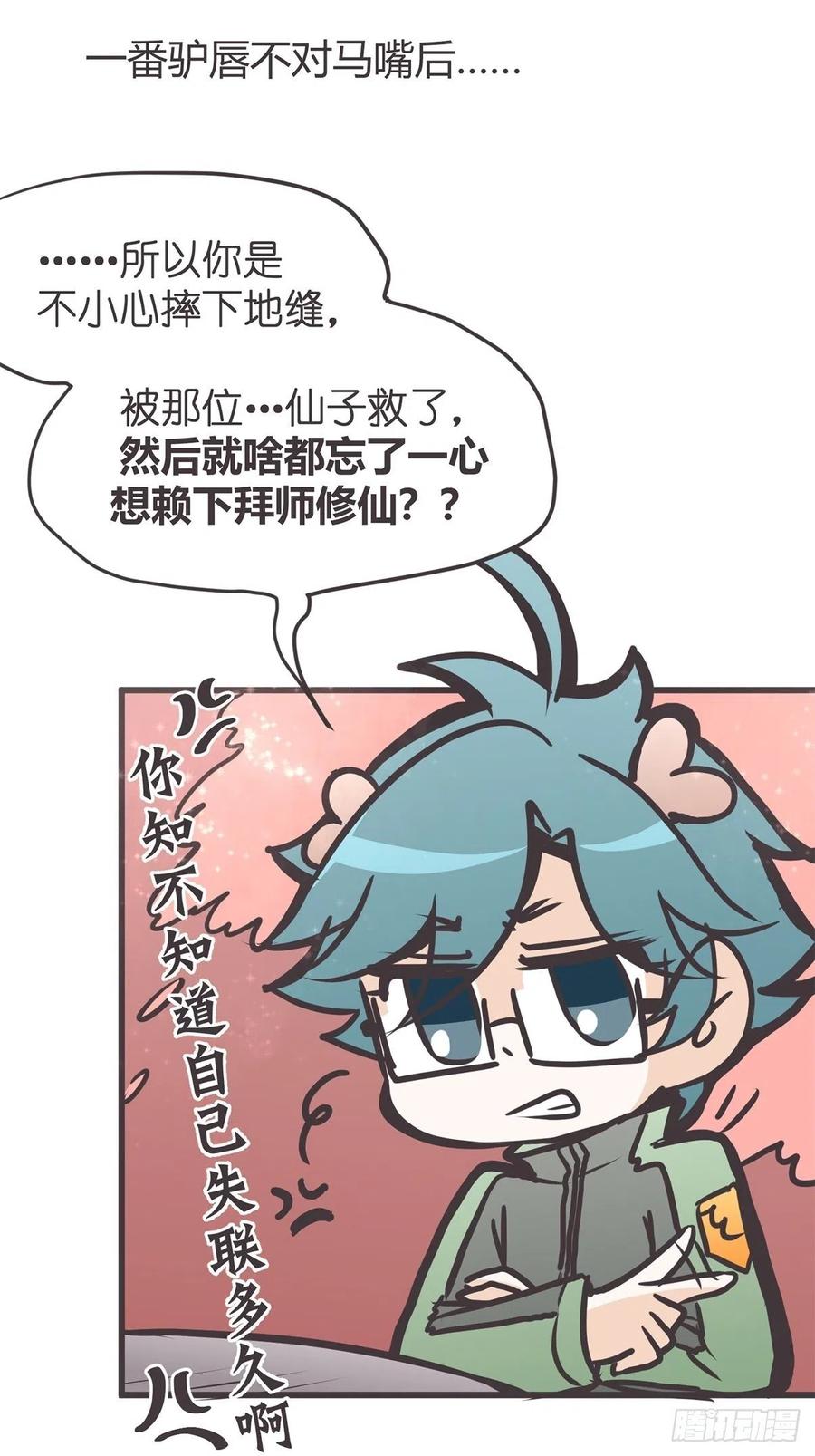 《让妖怪走近科学吧》ACT046 桃花源妖怪造？ 第27页