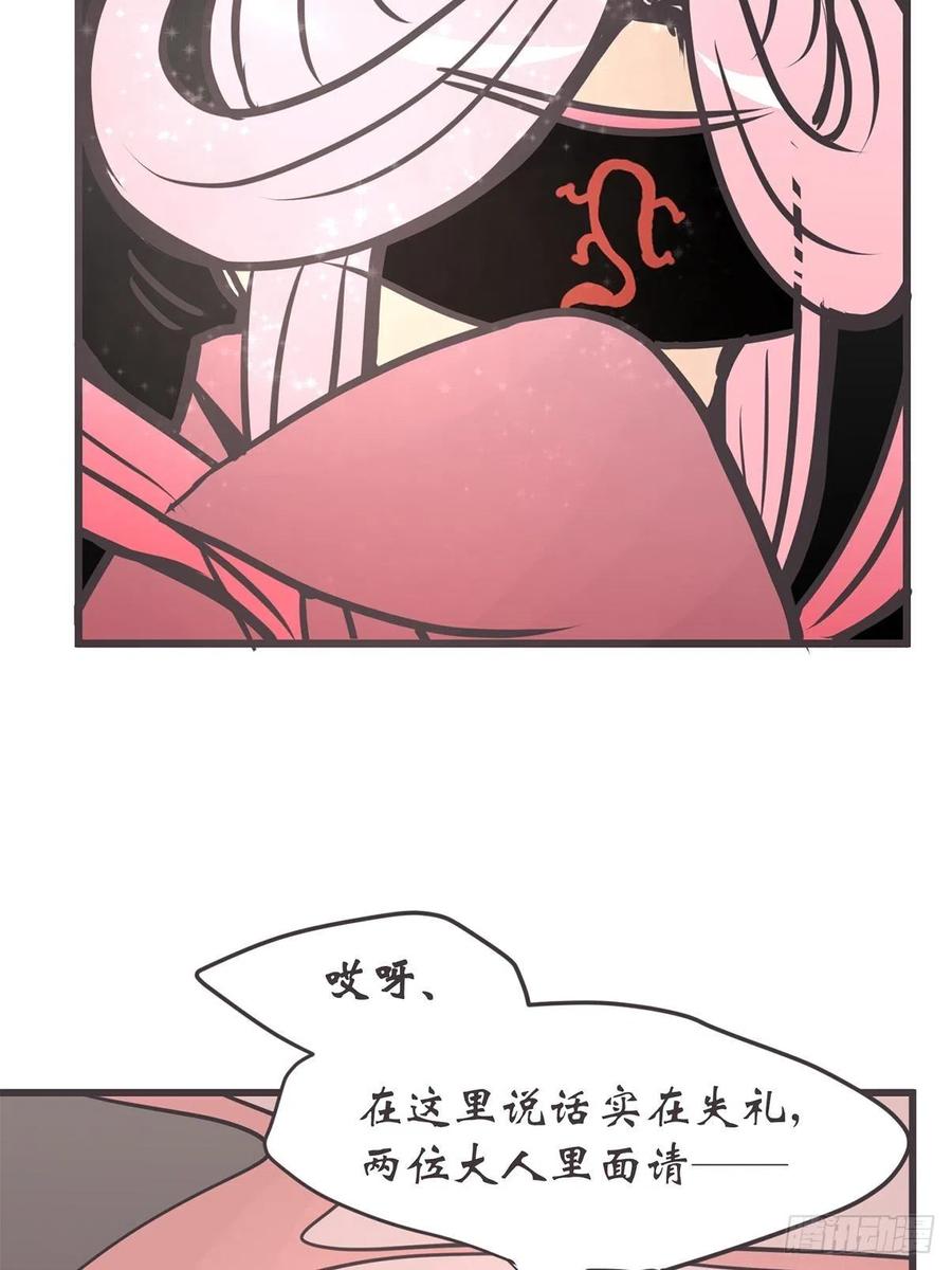 《让妖怪走近科学吧》ACT046 桃花源妖怪造？ 第9页