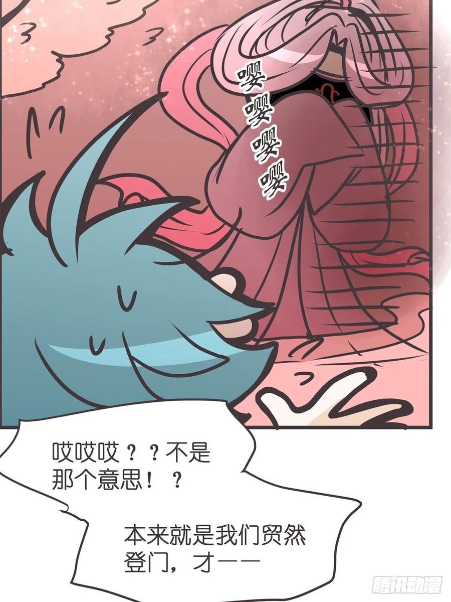 《让妖怪走近科学吧》ACT046 桃花源妖怪造？ 第54页