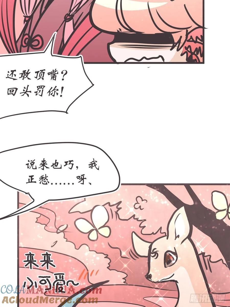 《让妖怪走近科学吧》ACT046 桃花源妖怪造？ 第16页