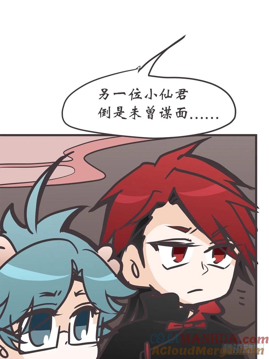 《让妖怪走近科学吧》ACT046 桃花源妖怪造？ 第4页