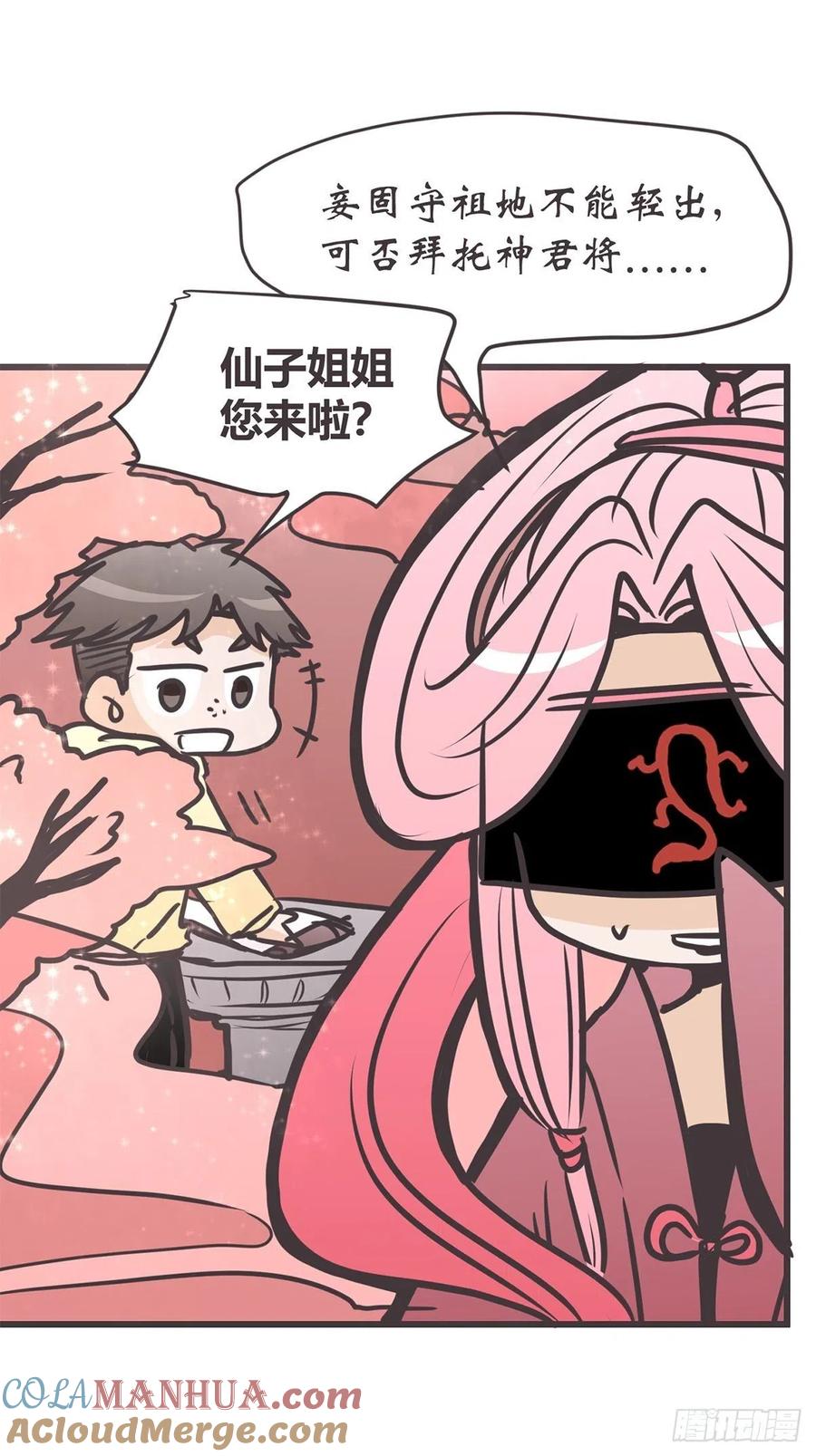 《让妖怪走近科学吧》ACT046 桃花源妖怪造？ 第22页