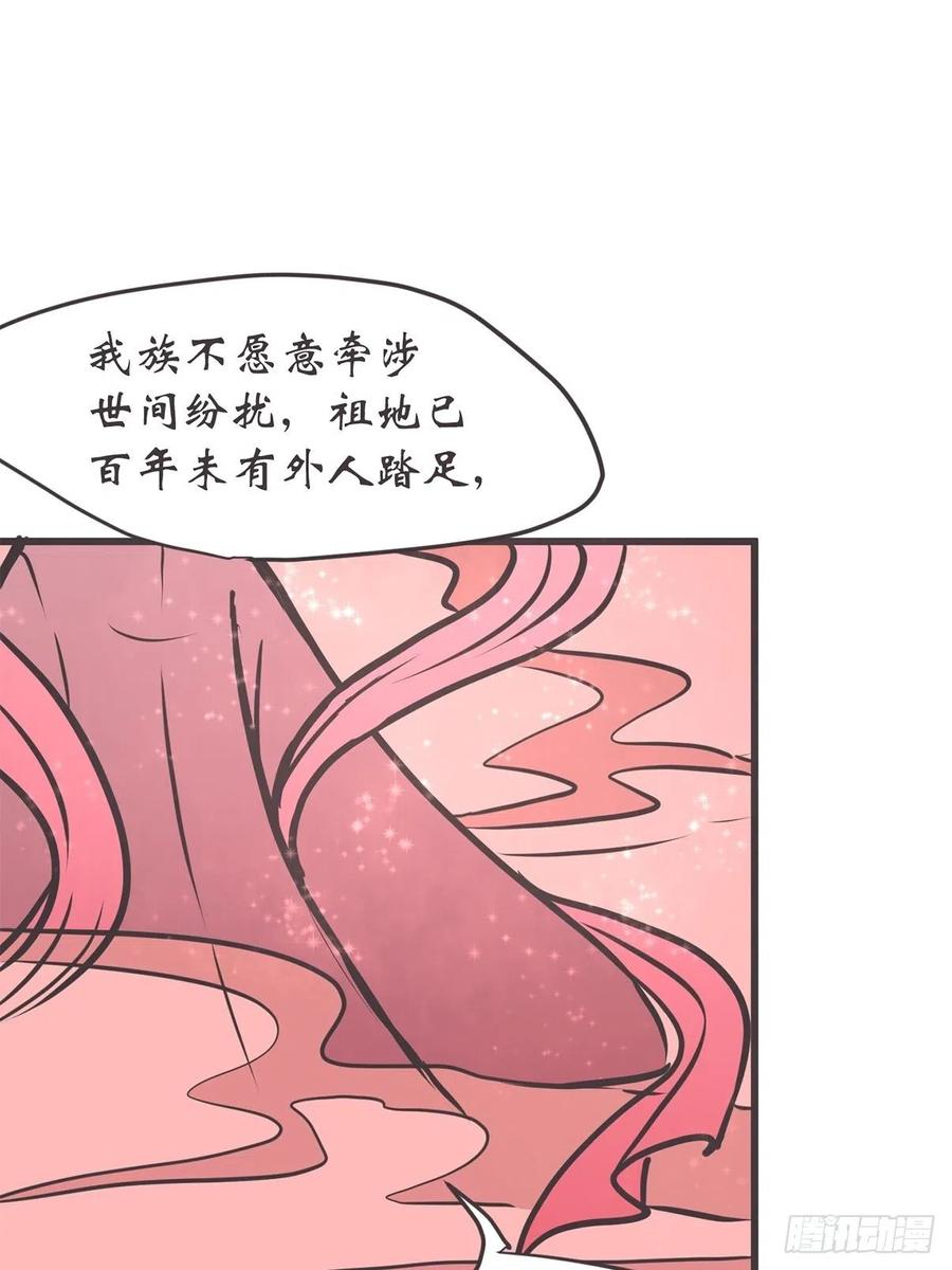 《让妖怪走近科学吧》ACT046 桃花源妖怪造？ 第11页
