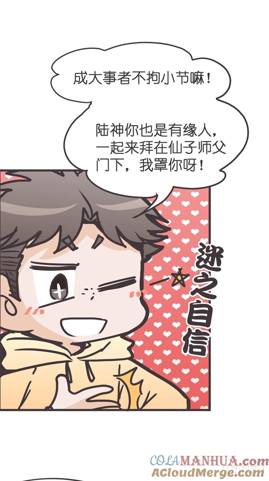 《让妖怪走近科学吧》ACT046 桃花源妖怪造？ 第28页