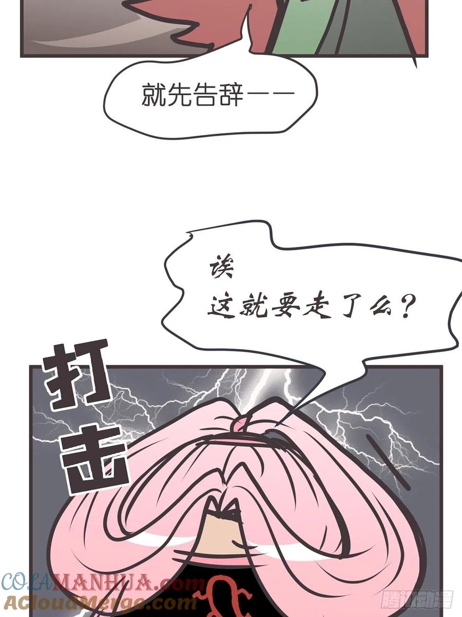 《让妖怪走近科学吧》ACT046 桃花源妖怪造？ 第52页
