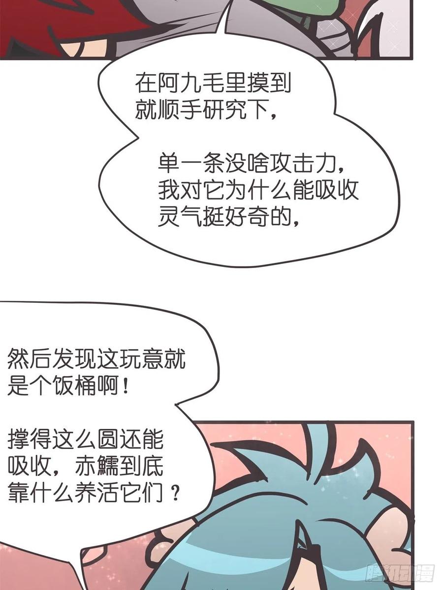 《让妖怪走近科学吧》ACT046 桃花源妖怪造？ 第39页