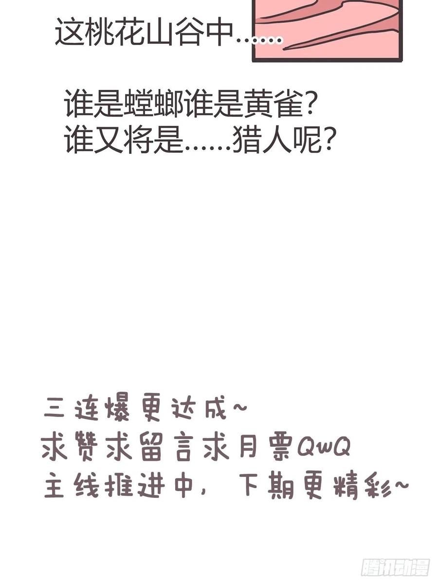 《让妖怪走近科学吧》ACT046 桃花源妖怪造？ 第60页