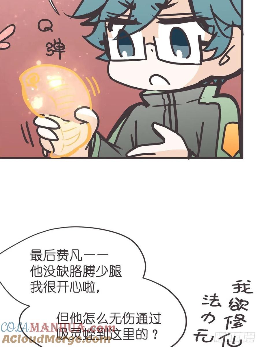《让妖怪走近科学吧》ACT046 桃花源妖怪造？ 第40页