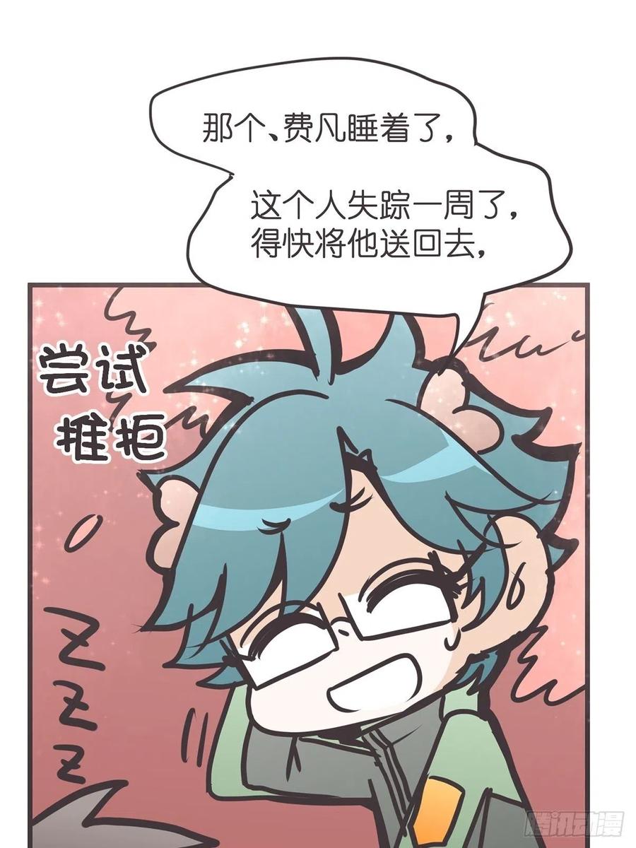 《让妖怪走近科学吧》ACT046 桃花源妖怪造？ 第51页