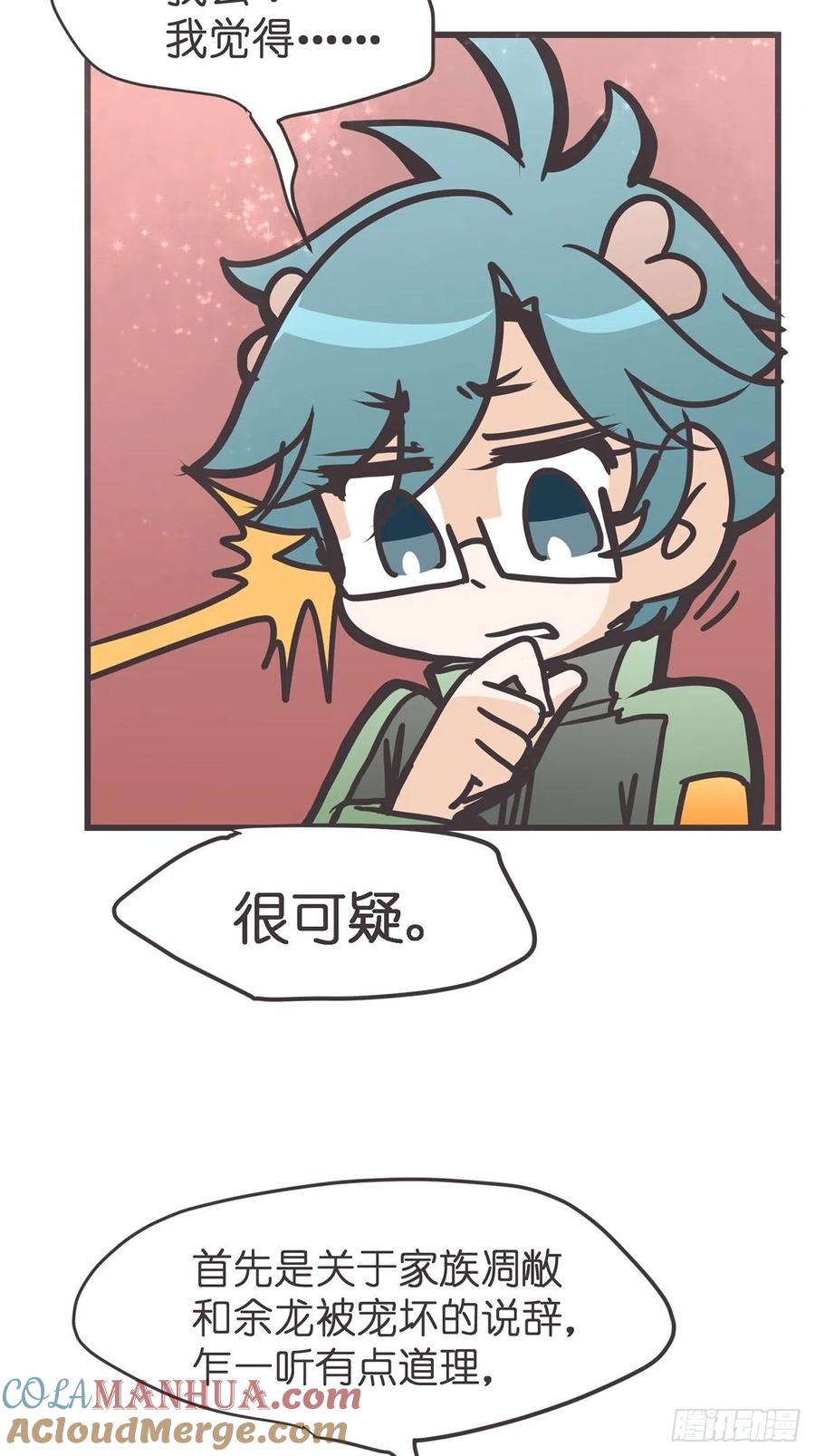 《让妖怪走近科学吧》ACT046 桃花源妖怪造？ 第34页