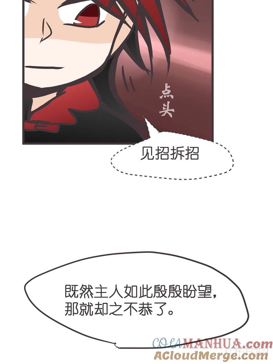 《让妖怪走近科学吧》ACT046 桃花源妖怪造？ 第58页