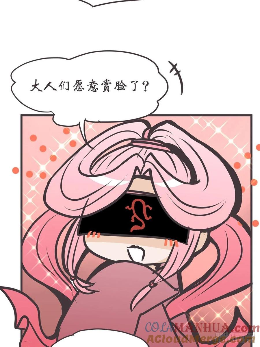 《让妖怪走近科学吧》ACT046 桃花源妖怪造？ 第55页