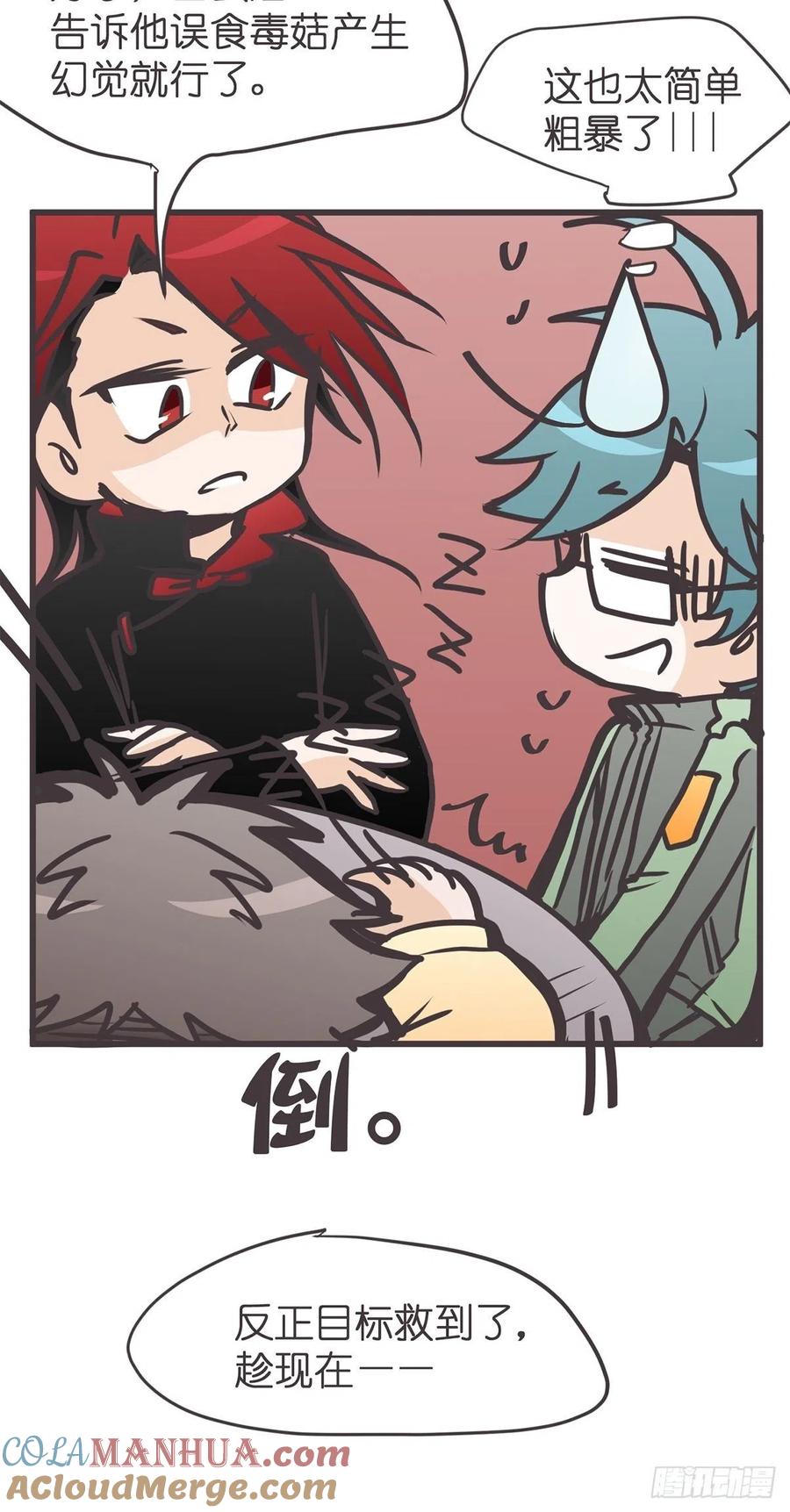 《让妖怪走近科学吧》ACT046 桃花源妖怪造？ 第31页