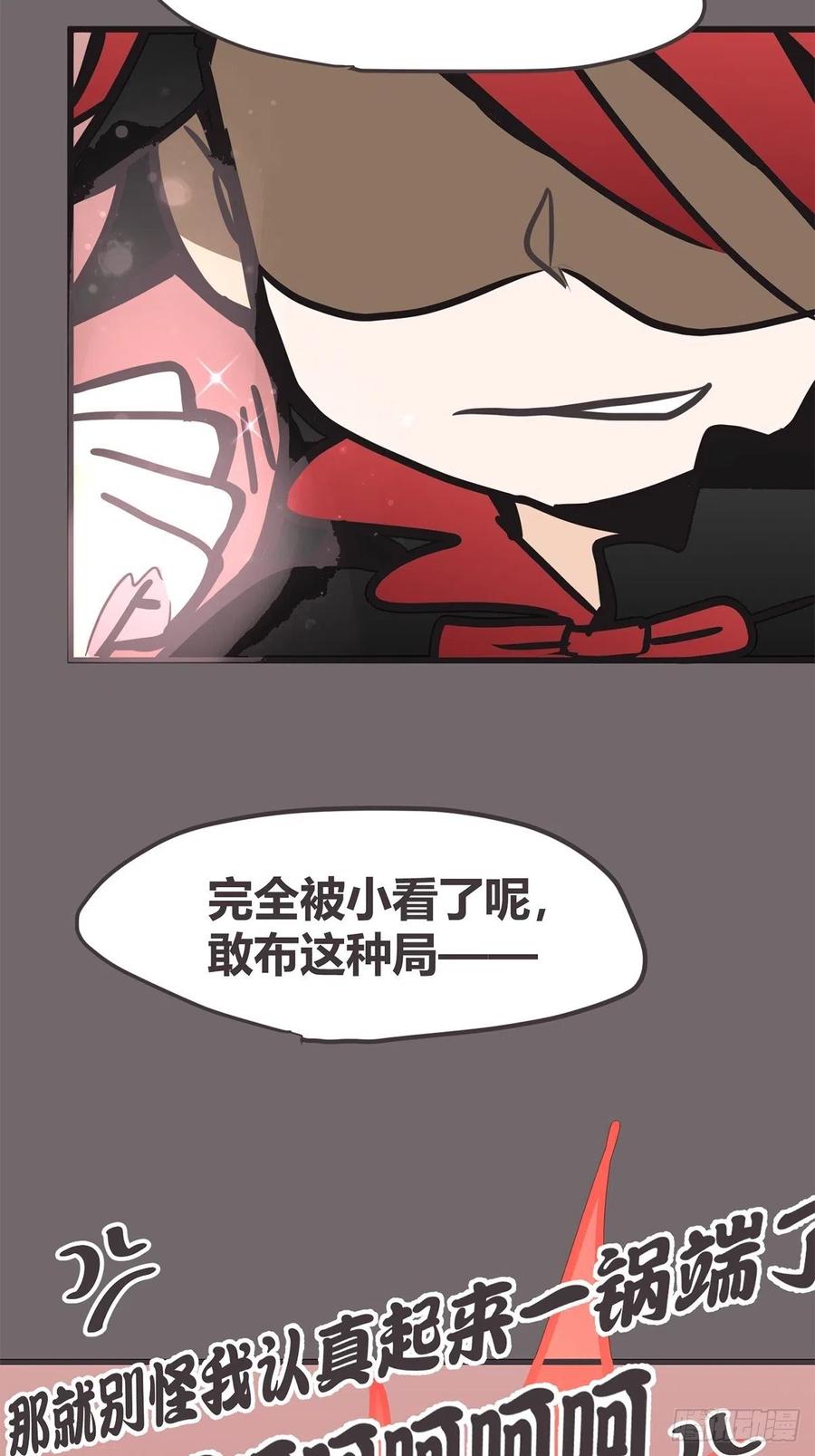 《让妖怪走近科学吧》ACT047 钓鱼执法 第59页