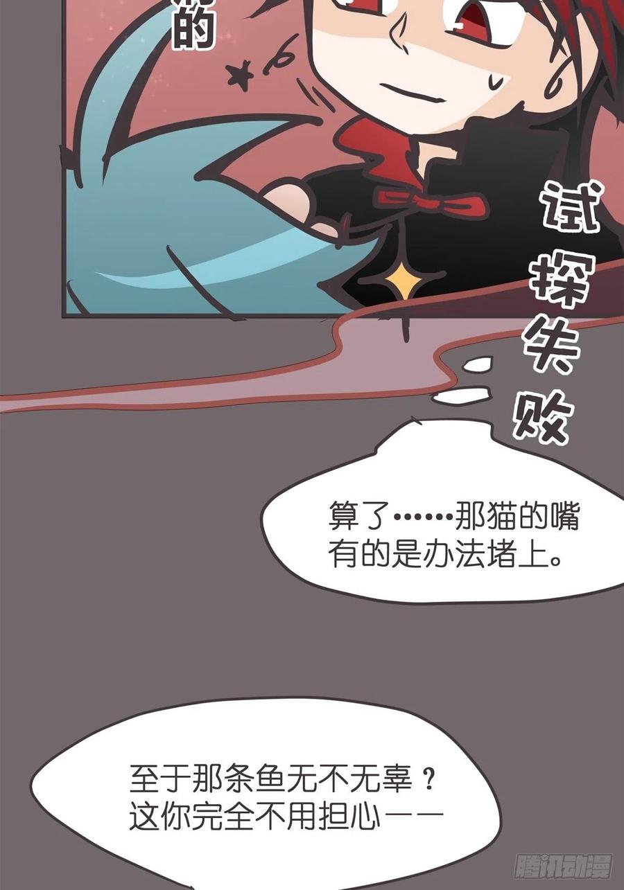 《让妖怪走近科学吧》ACT047 钓鱼执法 第50页