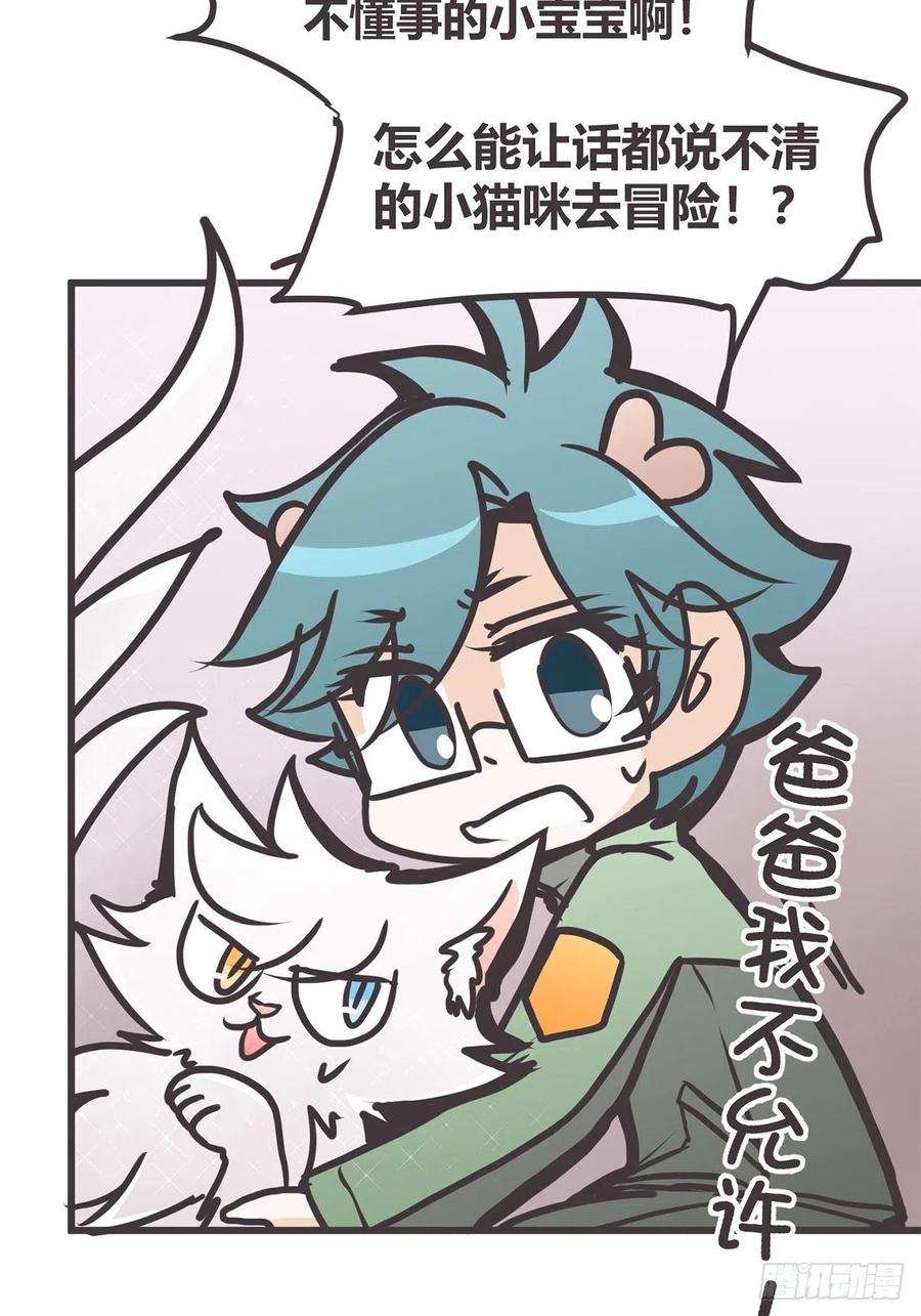 《让妖怪走近科学吧》ACT047 钓鱼执法 第23页