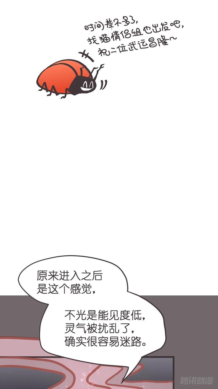 《让妖怪走近科学吧》ACT047 钓鱼执法 第44页