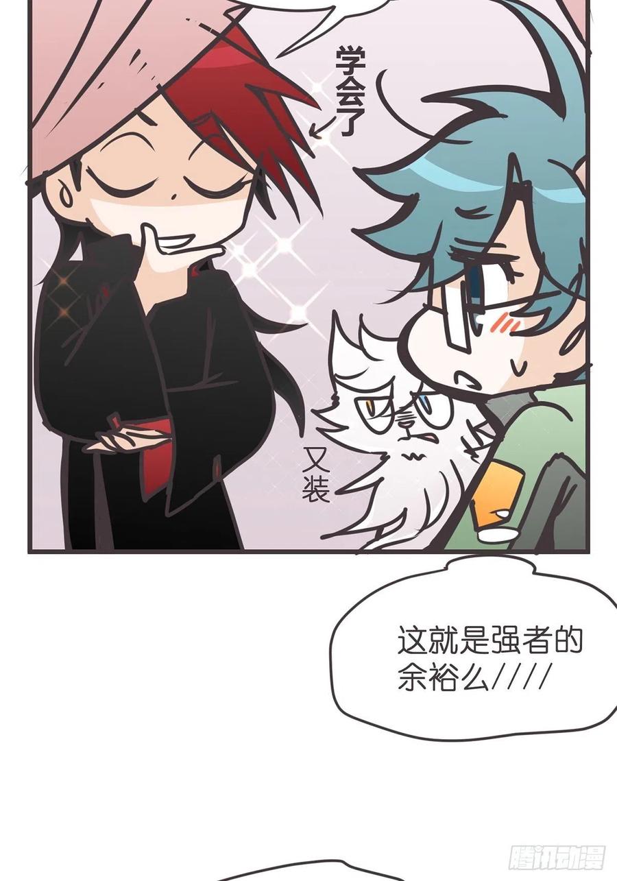 《让妖怪走近科学吧》ACT047 钓鱼执法 第14页